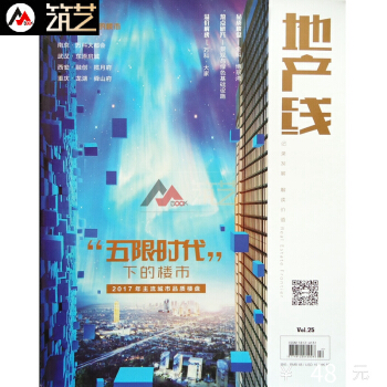 地产线杂志2018年1/2月 总第25期 pdf epub mobi 电子书 下载