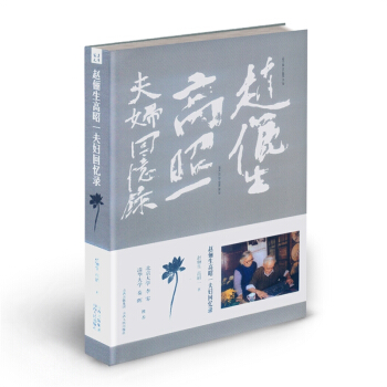 赵俪生高昭一夫妇回忆录 pdf epub mobi 电子书 下载