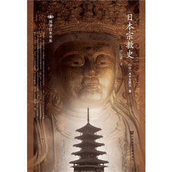 日本宗教史 pdf epub mobi 电子书 下载
