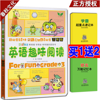 買1送2 英語趣味閱讀3年級 小學生英語趣味閱讀 閱讀理解專項強化訓練 三年級小學同步英語練習輔導資