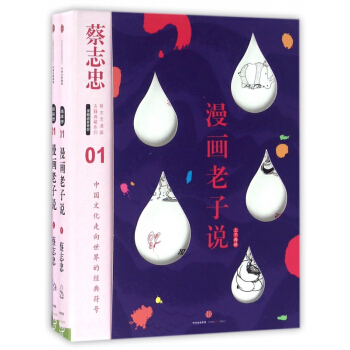 漫畫老子說(上下)(精)/蔡誌忠漫畫古籍典藏係列 pdf epub mobi 電子書 下載
