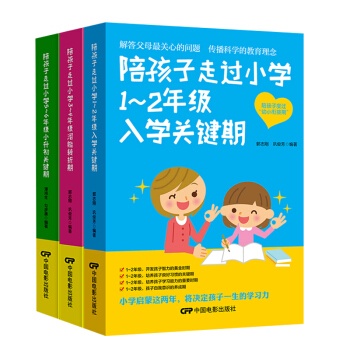 1-2-3-4-5-6年级小学生教育书籍家长如何帮助孩子提高成绩培养学习习惯掌握学习方法 家庭教育