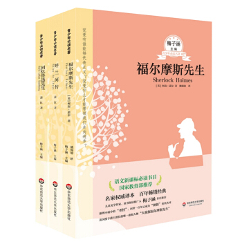 回忆鲁迅先生 福尔摩斯先生 呼兰河传梅子涵主编新课标必读书目充满童心诗趣和灵感的回忆式小说 pdf epub mobi 电子书 下载