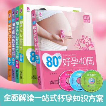 怀孕书籍 80后好孕40周+安心坐月子+孕妈妈营养同步指导+睡前胎教故事+80后婴幼儿同步喂养【5册 pdf epub mobi 电子书 下载