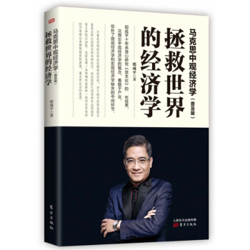 新書 馬剋思中觀經濟學：拯救世界的經濟學 郎鹹平 著 經濟理論 正版書籍 pdf epub mobi 電子書 下載