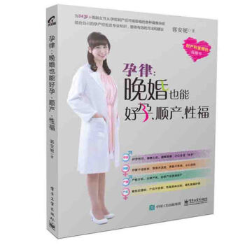 正版 孕律：晚婚也能好孕、顺产、性福 针对熟女的怀孕困扰、从调整受孕体质、孕前准备、孕期保养与各项产 pdf epub mobi 电子书 下载