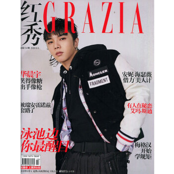 红秀2018年22期（6月A）封面华晨宇 期刊杂志 pdf epub mobi 电子书 下载