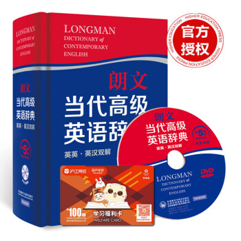 正版《朗文當代高級英語辭典 第5版》(英英.英漢雙解) 第五版光盤版朗文英語詞典 第5版 高階英語詞 pdf epub mobi 電子書 下載