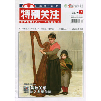 特别关注2018年7期 期刊杂志 pdf epub mobi 电子书 下载