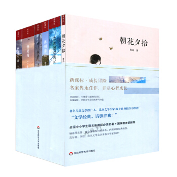 梅子涵主编作品集 新课标：成长冒险（全6册） 文学经典 课外读物 神秘岛 朝花夕拾 pdf epub mobi 电子书 下载