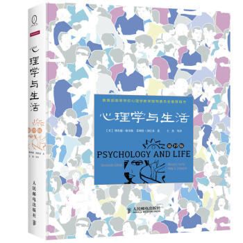 正版 心理學與生活 精裝19版 貼近生活與實踐 心理學的研究方法 生活中的心理學 壓力和健康 智力與