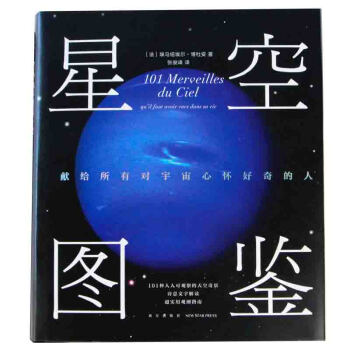 正版 星空圖鑒 101種天空奇景+詩意文字解讀+超實用觀測技巧 感受浩瀚而精緻的宇宙之美 pdf epub mobi 電子書 下載