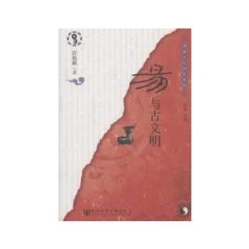 易与古文明 9787509739341 pdf epub mobi 电子书 下载