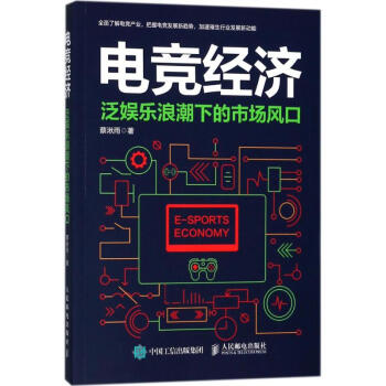 電競經濟 pdf epub mobi 電子書 下載