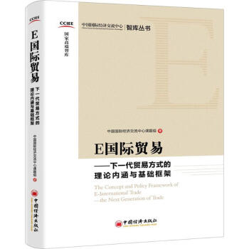 E國際貿易 pdf epub mobi 電子書 下載