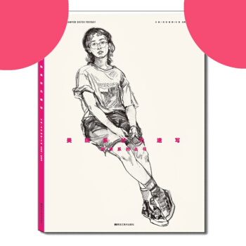 【】2017正版 师承美院系状速写 师承系列丛书人物速写临摹书 pdf epub mobi 电子书 下载