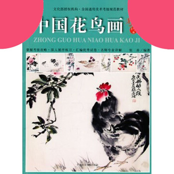 中國花鳥畫考級1-9級