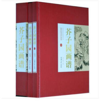 芥子園畫譜全2冊16開精裝銅版紙印刷 芥子園畫傳 汕頭大學齣版社 pdf epub mobi 電子書 下載