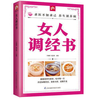 正版：女人调经书 于雅婷 江苏科技 pdf epub mobi 电子书 下载