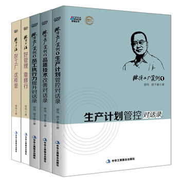 歐博心法、歐博工廠案例套裝5冊：歐博心法：好工廠 這樣管+歐博心法：好管理 靠修行+歐博工廠案例1 pdf epub mobi 電子書 下載