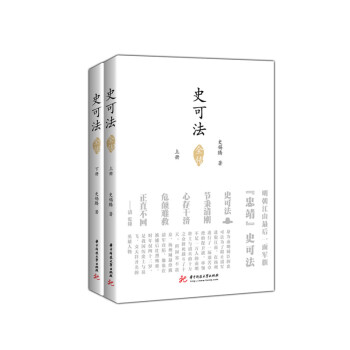 【正版、现货】史可法全传 9787568039918 史可法第十世孙史锡腾先生笔耕九年，巨 pdf epub mobi 电子书 下载