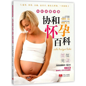 协和怀孕百科/协和名医讲堂 pdf epub mobi 电子书 下载