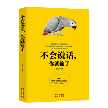 不會說話,你就輸瞭 pdf epub mobi 電子書 下載