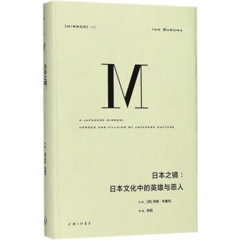 日本之鏡 pdf epub mobi 電子書 下載