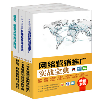 套装书籍三册一本书读懂互联网营销推广24种思维微信微博这样玩才赚钱电微商创业众创软文策划雕爷销售成交 pdf epub mobi 电子书 下载