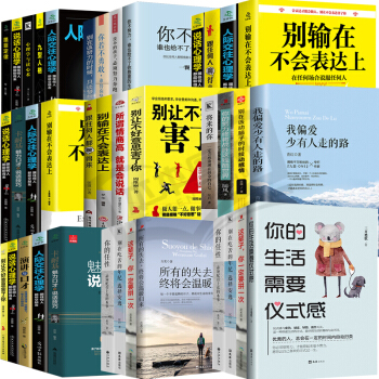 勵誌書籍 情商 溝通 說話 演講 口纔 格局 記憶 投資 創業 職場 禮儀 雞湯 成功學 抖音推薦1 pdf epub mobi 電子書 下載