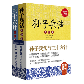 正版套装书籍孙子兵法与三十六计系列（插图典藏版）政治家、军事家、商界培养做人做事做生意常备读本(全2 pdf epub mobi 电子书 下载
