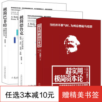 畅销套装书籍三本书读懂商业的本质极简资本论德鲁克巴菲特关于经济周期宏观格局分析公司企业经营管理金融投 pdf epub mobi 电子书 下载