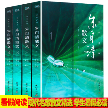 朱自清散文全集 散文精选 彩图精装版 全4册 朱自清经典作品选集 匆匆背影荷塘月色 中小学生课外读物 pdf epub mobi 电子书 下载