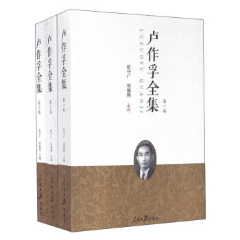卢作孚全集(套装1-3卷) pdf epub mobi 电子书 下载