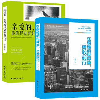 套裝-不wanmei纔美係列：女性幸福要讀*典（共2冊）在艱難的shijie裏勇敢前行+愛的你值得過