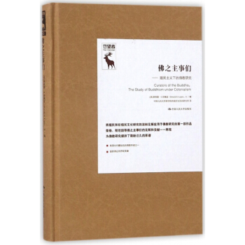 佛之主事们--殖民主义下的佛教研究(精) pdf epub mobi 电子书 下载