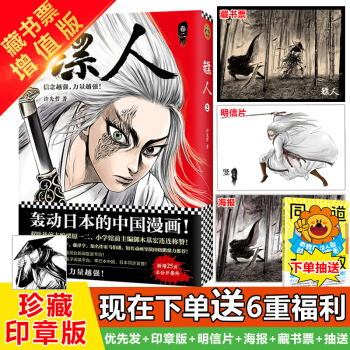 现货【6重大福利】 正版 镖人2 许先哲漫画书 卷2 快看漫画 镖人漫画单行本全套全集 国 pdf epub mobi 电子书 下载