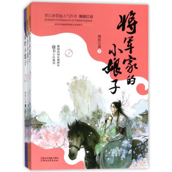 将军家的小娘子(上中下) pdf epub mobi 电子书 下载