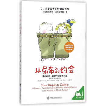 从尿布到约会(家长指南之养育性健康的儿童从婴儿期到初中) pdf epub mobi 电子书 下载