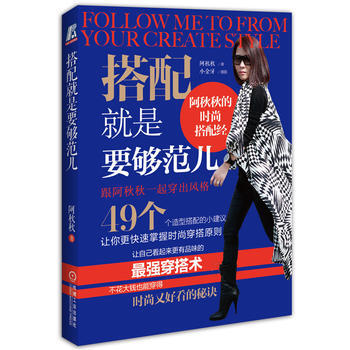 搭配就是要夠範兒 9787111460510 pdf epub mobi 電子書 下載