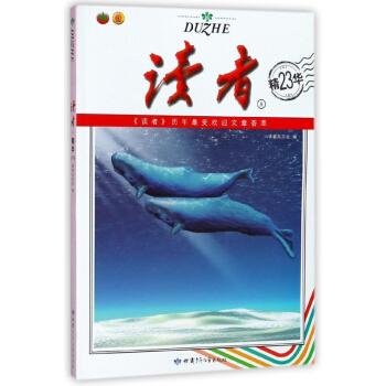 讀者(精華23) pdf epub mobi 電子書 下載