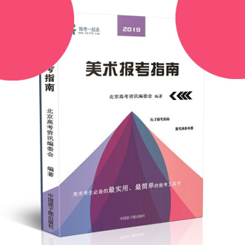 正版2018美術報考指南藝考生文化課百日衝刺學案全國專業院校高校聯藝考江蘇安徽浙江山東河北河南北京廣