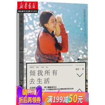 倾我所有去生活湖北新华书店 pdf epub mobi 电子书 下载