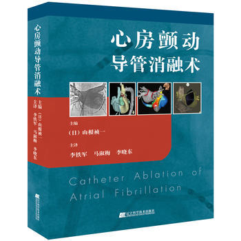 心房顫動導管消融術 pdf epub mobi 電子書 下載