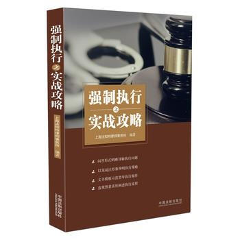 強製執行之實戰攻略 pdf epub mobi 電子書 下載