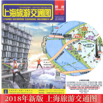 2018年新版 上海旅游交通图 上海市测绘院编制 上海市区郊区旅游地图 上海地图 轨道交通换乘指南公 pdf epub mobi 电子书 下载