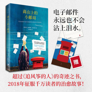 高山上的小邮局 pdf epub mobi 电子书 下载