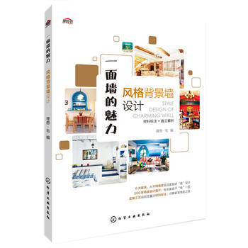 全新正版 一麵牆的魅力.風格背景牆設計;室內裝飾與設計;建築科技書籍 理想·宅 pdf epub mobi 電子書 下載