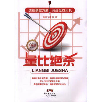 量比絕殺-升級版 pdf epub mobi 電子書 下載