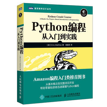 Python编程 从入门到实践 [美]埃里克·马瑟斯(Eric Matthes) 9787 pdf epub mobi 电子书 下载